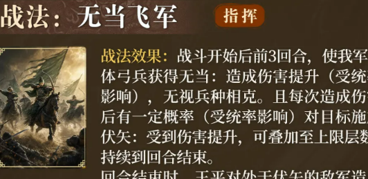 《三国谋定天下》新武将王平 三回合无敌套路解析