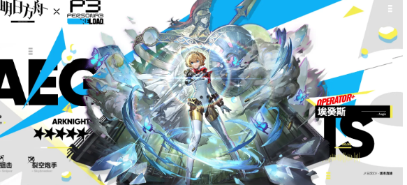骑士踢!实战拆解 《明日方舟》埃癸斯强度测评