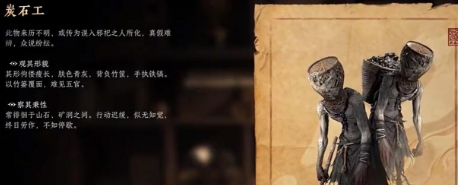诡影藏锋 矿道怪物炭石工弱点速览攻略