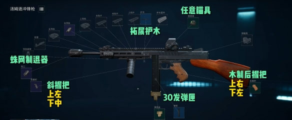 三角洲S11汤姆逊配装 近战新神制霸指南