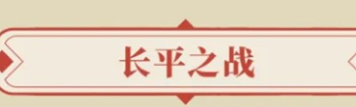 策略新游《秦皇汉武》 新手开荒流程全拆解