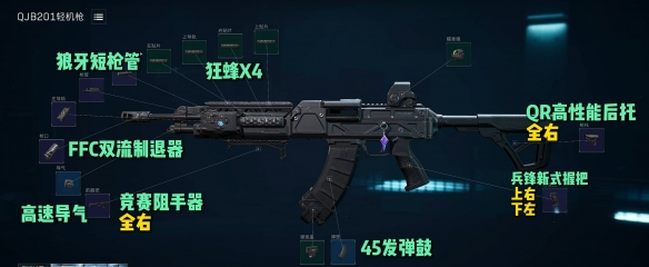 满腰射 《三角洲行动》S11赛季QJB201改装流