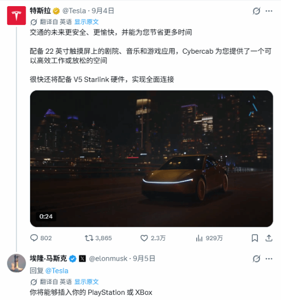 特斯拉Cybercab或将联机主机 游戏汽车大爆料