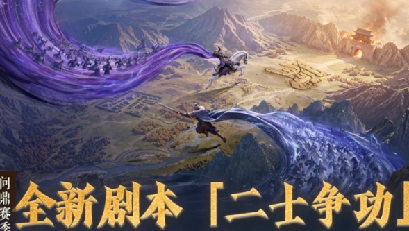 《三国谋定天下》二士争功 新玩具内容玩法全解读