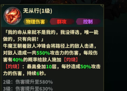 永夜起源 牛魔王最肉前排减伤机制拆解
