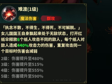 永夜起源鬼系群伤法师 女儿国国王养成思路详解