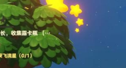 《星布谷地》星之海解锁流程 向着星辰速通攻略