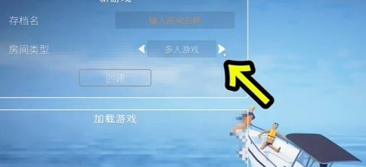 《渔力全开》找不到房间 联机问题快速解决汇总