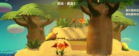 《星布谷地》星之海解锁流程 向着星辰速通攻略