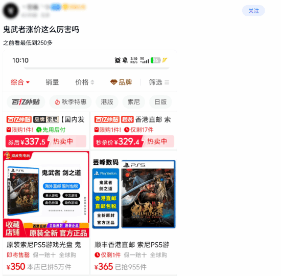 《鬼武者》实体盘价格反弹上涨 二手市场行情回暖