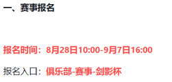 《逆水寒新世界》剑影杯赛制规则 一局定胜负全解析