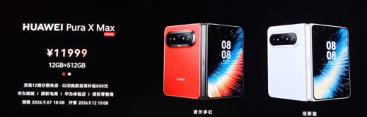 11999元炸裂曝光 华为折叠手机价格流出