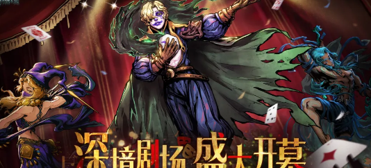 《魂坠深境》S2新职业解读 9月3日更新先睹为快