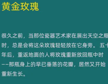 《头号禁区》黄金玫瑰价值111万 天价玫瑰详解