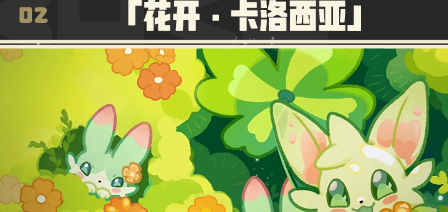 洛克王国世界 小红花活动全拆解奖励获取攻略