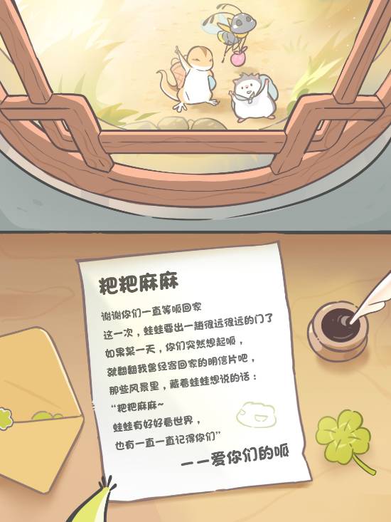 《旅行青蛙中国》停运消息流出 真的要离开了吗