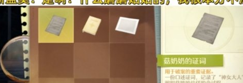 无限暖暖2.9逸事选择与证据汇总 最新证据选择速查