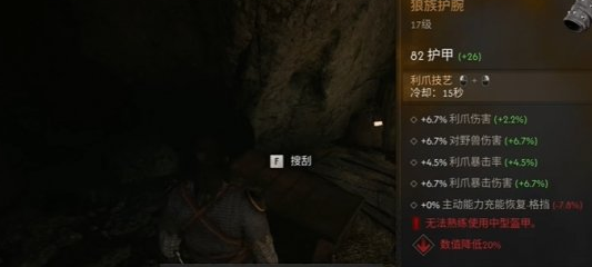 传说护手属性全解 《黎明行者之血》狼族护腕攻略