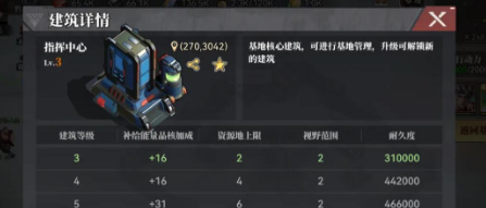 开荒期必看 《深空之劫》基地建造指南