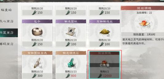 三国天下归心 绝世精魄用途详解与速刷技巧