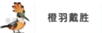 心动小镇温泉山远古戴胜收集思路 位置一览与速刷技巧
