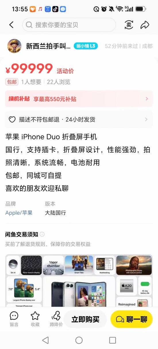iPhone Duo价格疯炒十万 手机圈彻底炸锅