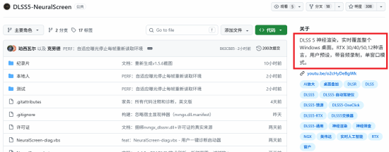 游戏端 桌面端 DLSS5适配Win11桌面