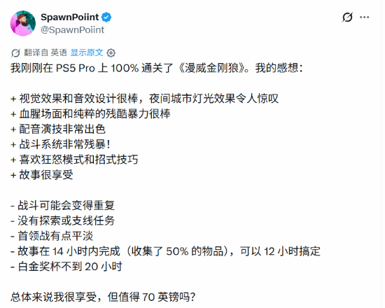 《漫威金刚狼》20小时售70美元 引玩家热议