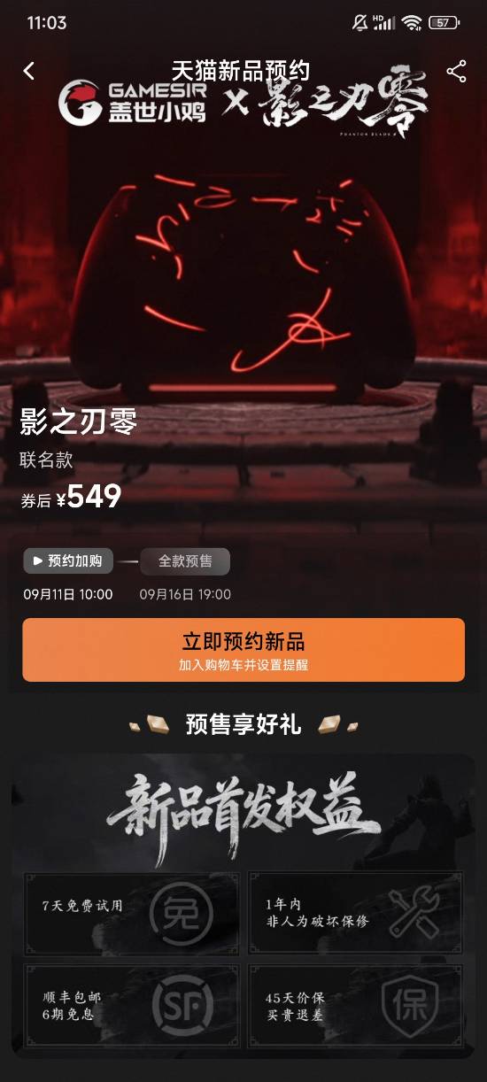 《影之刃零》联名手柄 炫酷外观即将发售