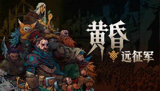 暗黑版《皇家骑士团》 参展Steam动漫节