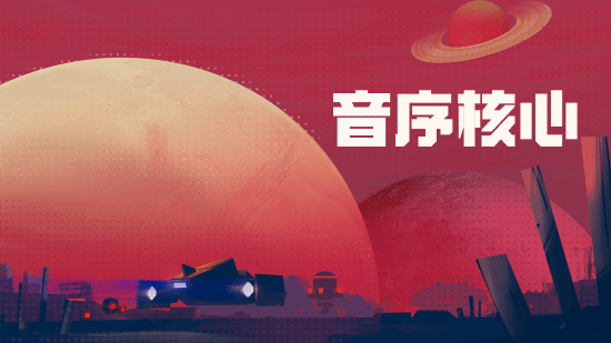 弹幕新游 《音序核心》开放试玩