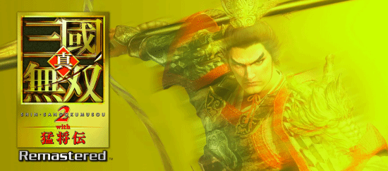 《真三国无双2猛将传复刻版》 参加东京电玩展