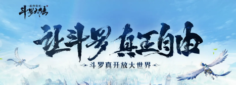 斗罗诛邪版本 T0辅助全解读