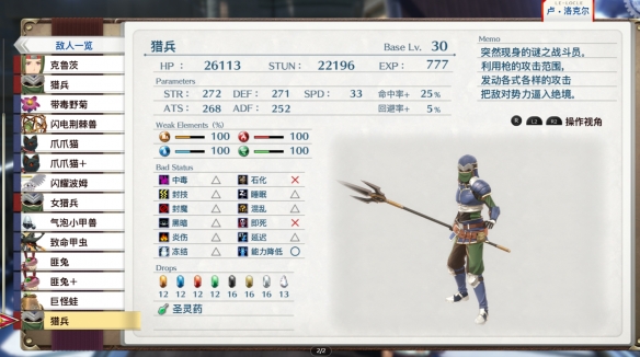 《空之轨迹2nd》 序章BP全收集详解