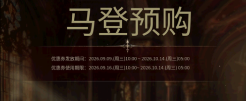 《天堂2》新服上线时间 十年之约福利