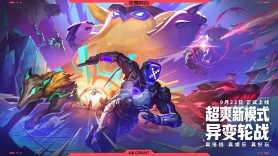 《无畏契约》冠军赛登陆上海 端游手游更新