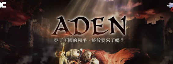 《天堂2》新服上线时间 十年之约福利