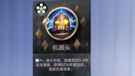 王者万象棋 机器头增伤神器使用指南
