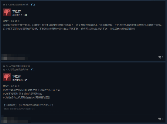 几乎全好评 《空轨2》登顶首发榜首