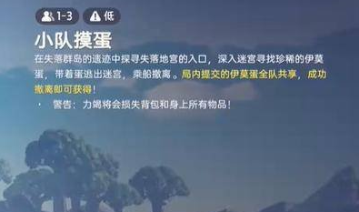 伊莫 50级限定模式抢蛋大作战规则全览