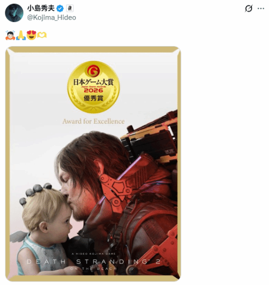 晒奖杯!《死亡搁浅2》 获2026优秀奖