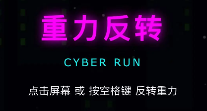 Steam新游《重力反转》玩法全解 一键颠倒