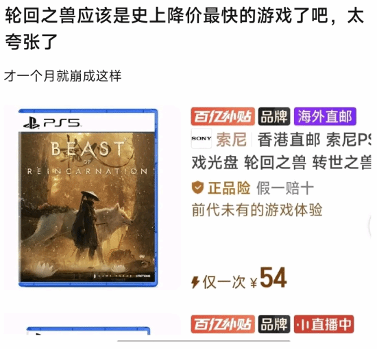 58?!《轮回之兽》实体版价格崩 引关注