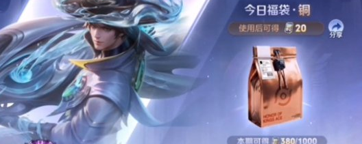 王者荣耀 限时福袋兑换教程