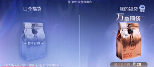 王者荣耀 限时福袋兑换教程