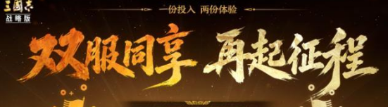 《三国志战略版》畅享服 7天速通详解