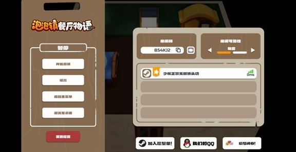 《泡泡餐厅物语》联机方法 最多四人联机问题解读