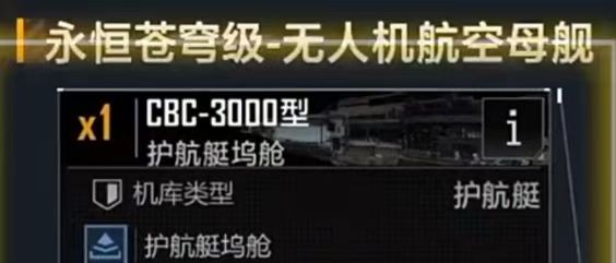 《星际猎人》 无人机航母培养指南