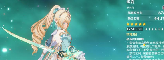 原神7.1 四星单手剑新枝实战表现