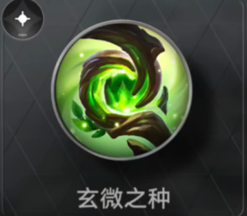 王者万象棋 鬼谷子专属卡牌玄微之种效果细讲